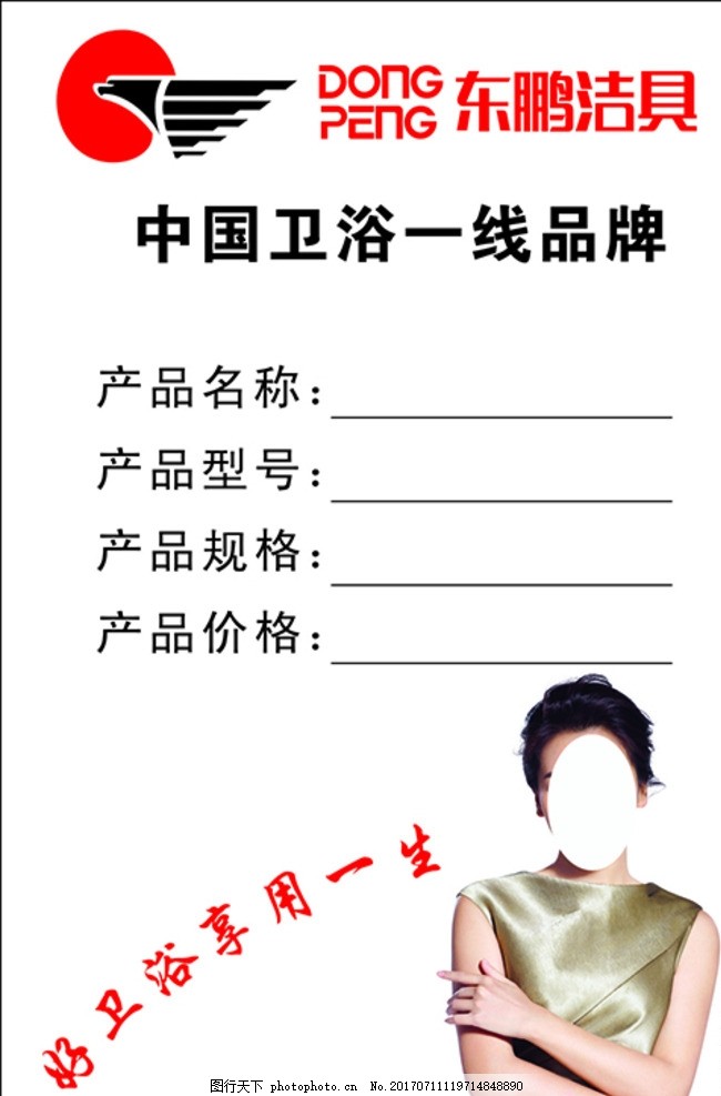 东鹏洁具产品证——品质卫浴的安心之选